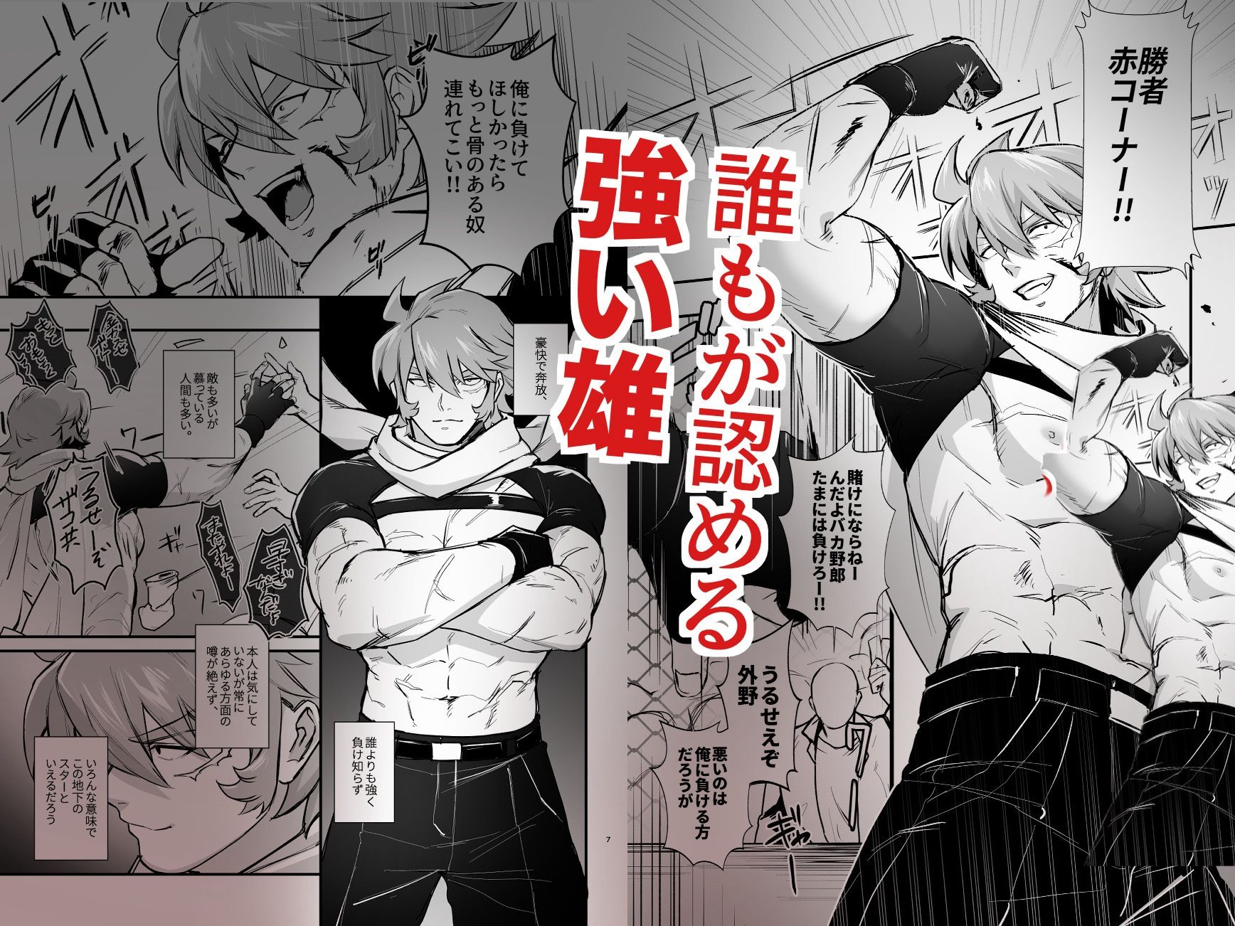 【筋肉】最強の男のマ〇コにチ〇ポつっこまされるとは…-はぴはぴゆにこん牧場|d_479849