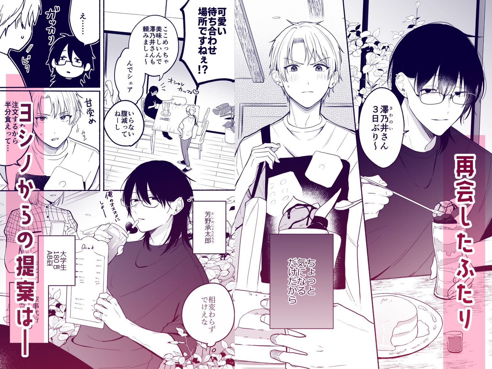 【BL（ボーイズラブ）】裏掃除のヨシノくん2-冷凍くん|d_479915