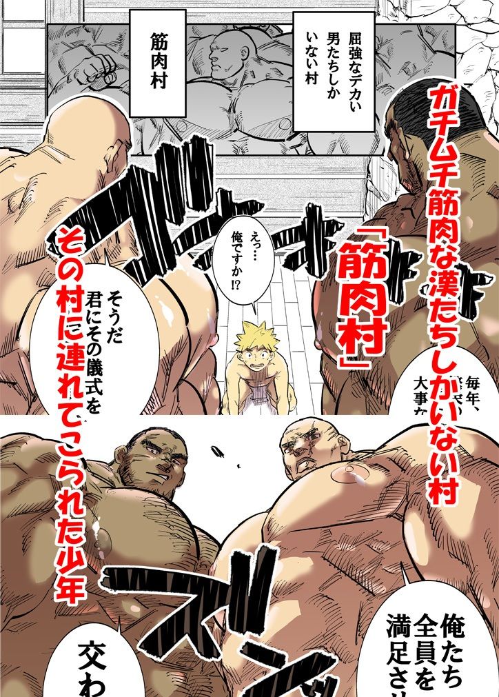【触手】ガちムチ男戦士の筋肉村-うなぎ|d_480046