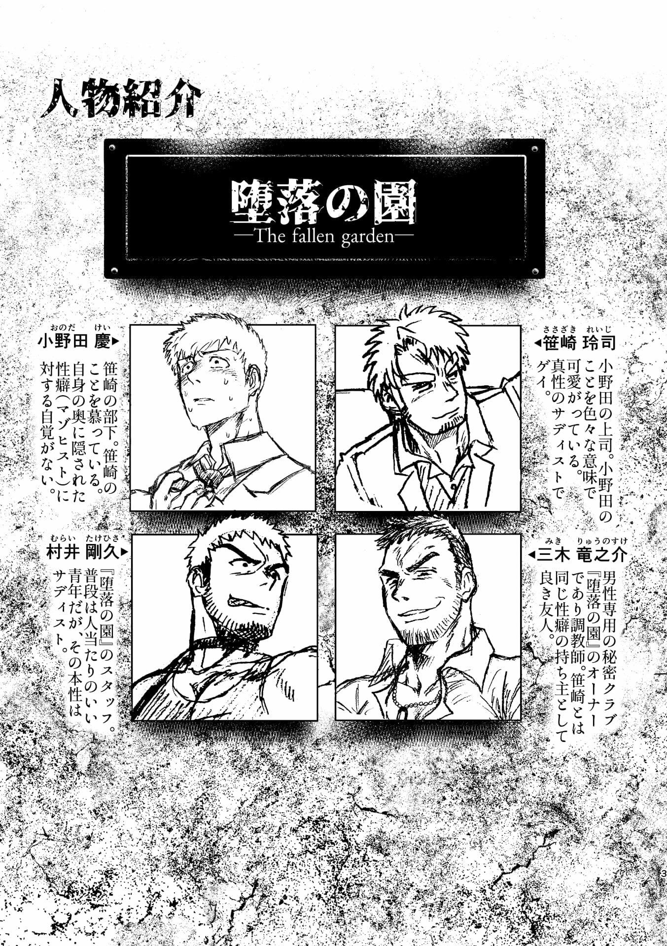 【BL（ボーイズラブ）】堕落の園1-茶柱監獄|d_480548