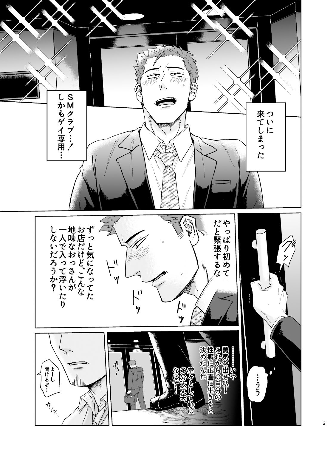 【BL（ボーイズラブ）】享楽の扉-茶柱監獄|d_480587