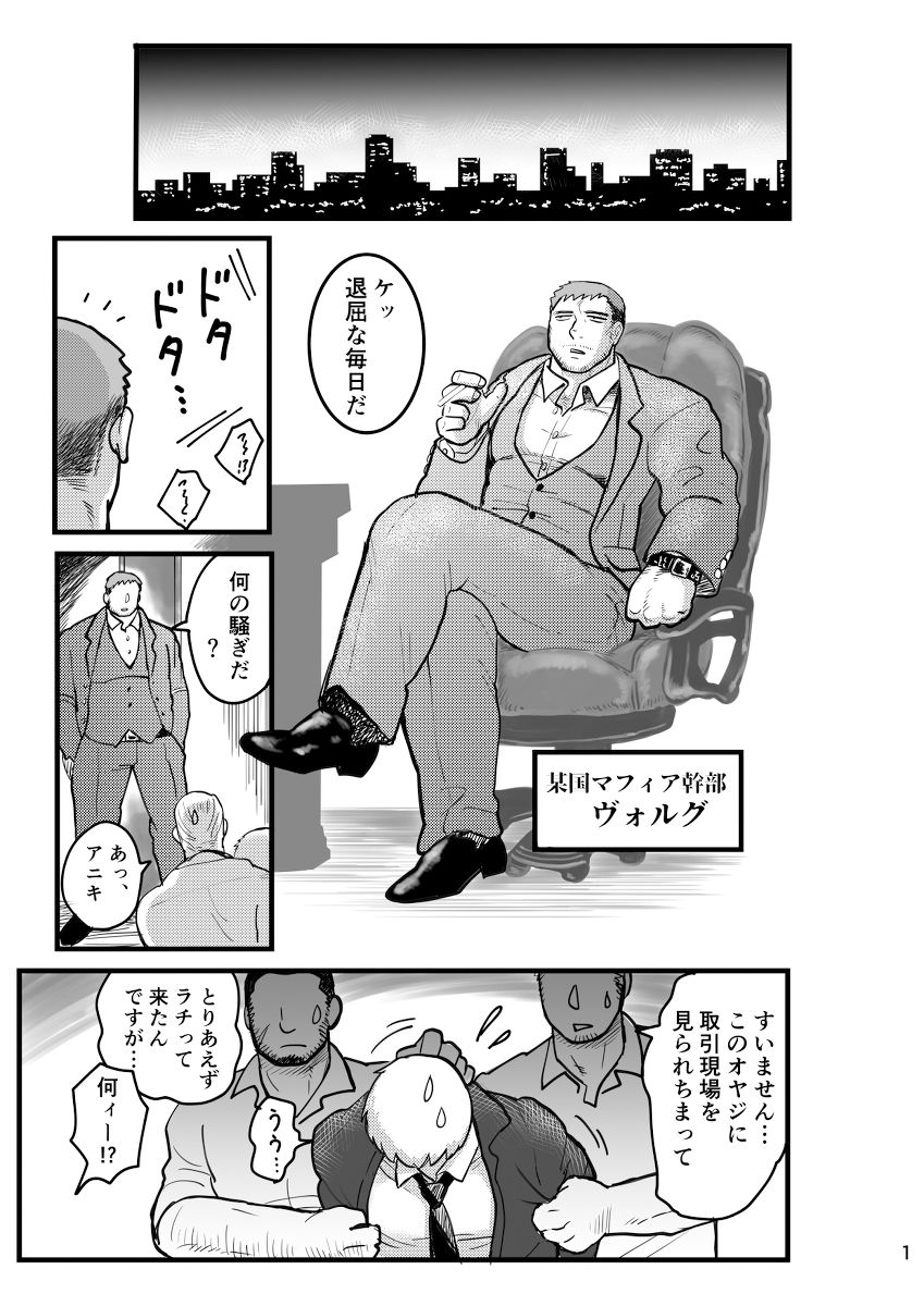 【BL（ボーイズラブ）】征服調教 上-茶柱監獄|d_480675