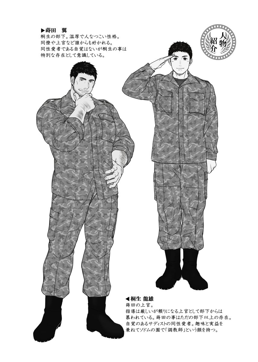 【BL（ボーイズラブ）】ソドムの果実-茶柱監獄|d_480707