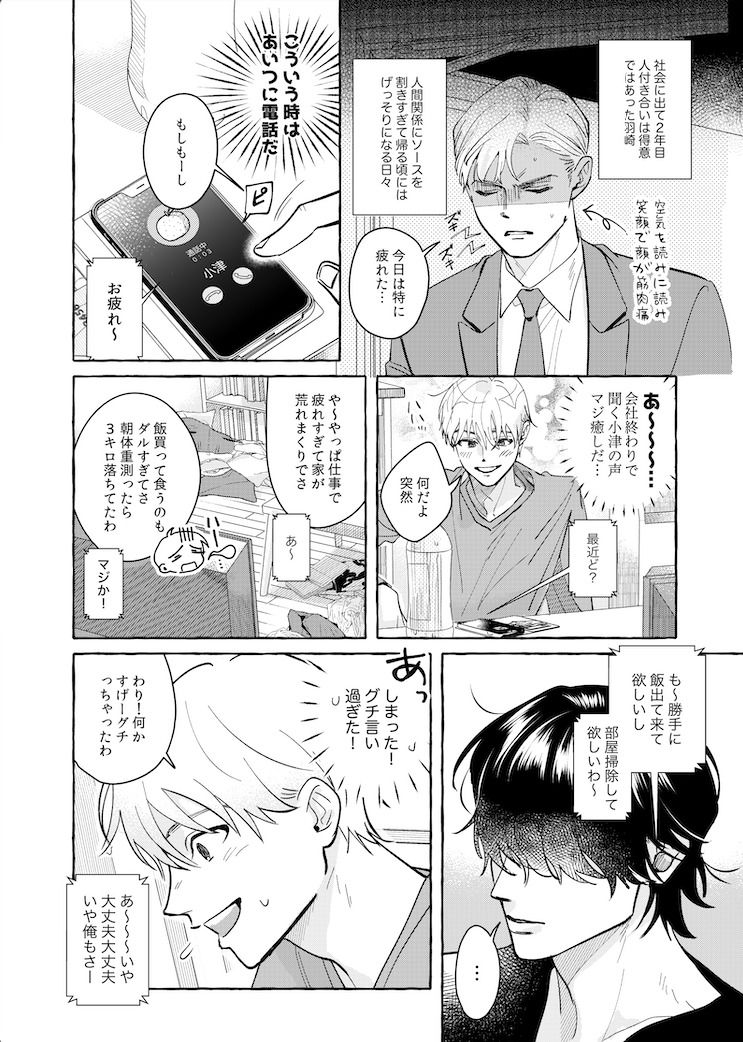 【ギャグ・コメディ】配信者とリーマン-鰆|d_480714