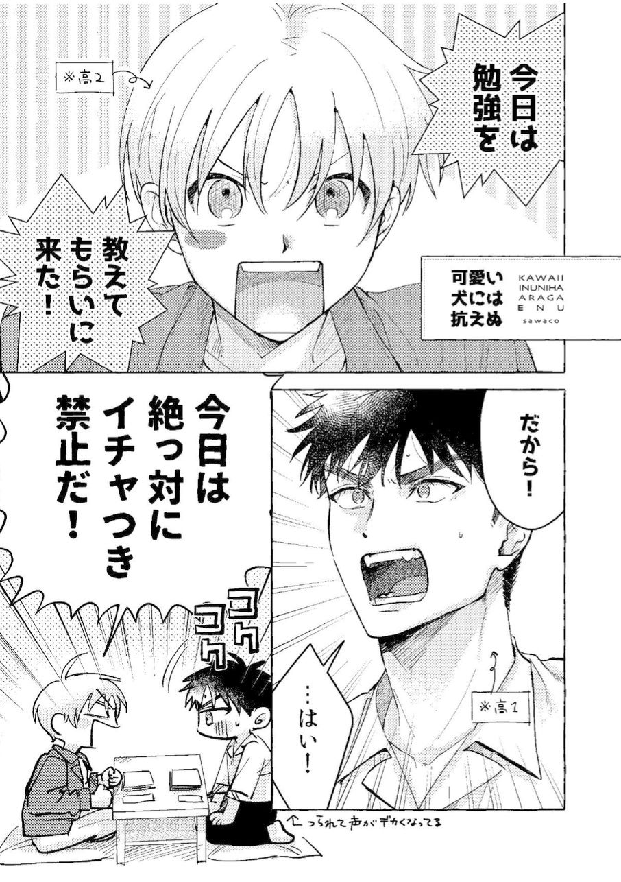 【学園もの】可愛い犬には抗えぬ-鰆|d_480728