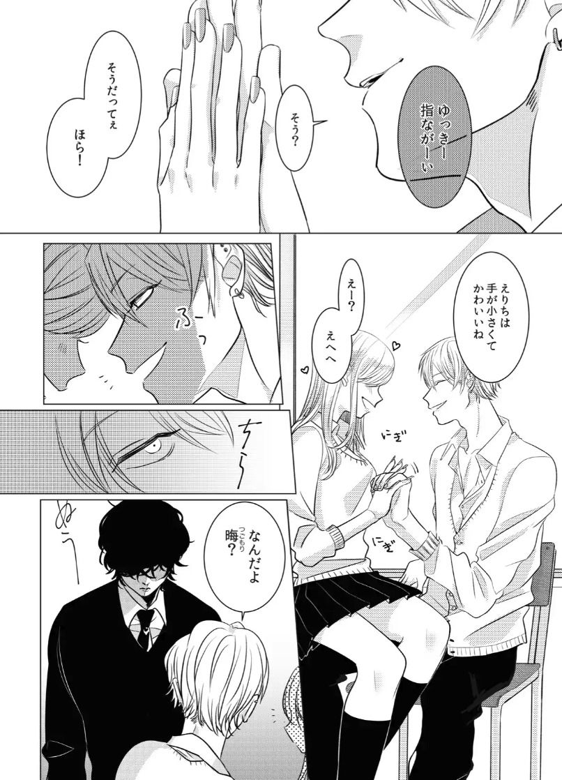 【学園もの】隠して言わずとも-鰆|d_480739