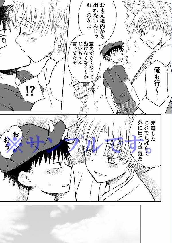 【ファンタジー】うちのお狐様がエロくて困る-ネコルギー|d_481309