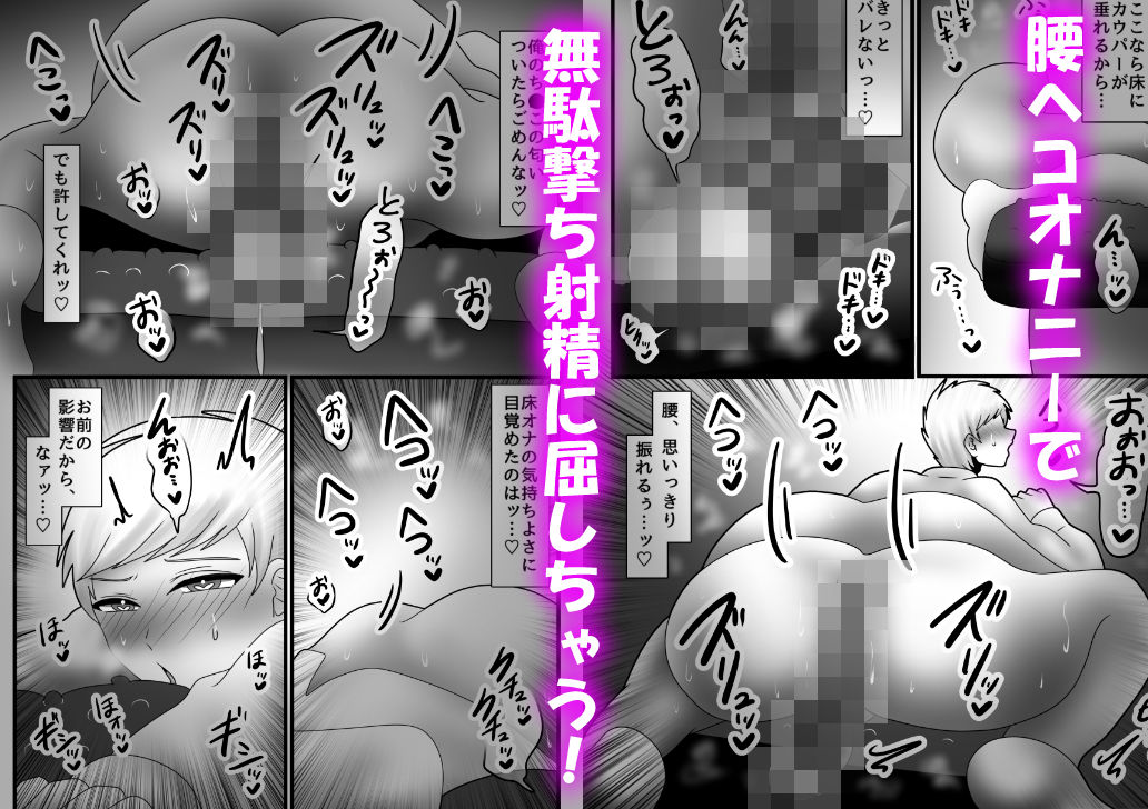 【童貞】床オナって気持ちいいのか？ 〜腰ヘコオナニーに屈しちゃう絶倫アイドルくん〜-昼のフェザーエース＆夜のふぇざーえっち|d_481484