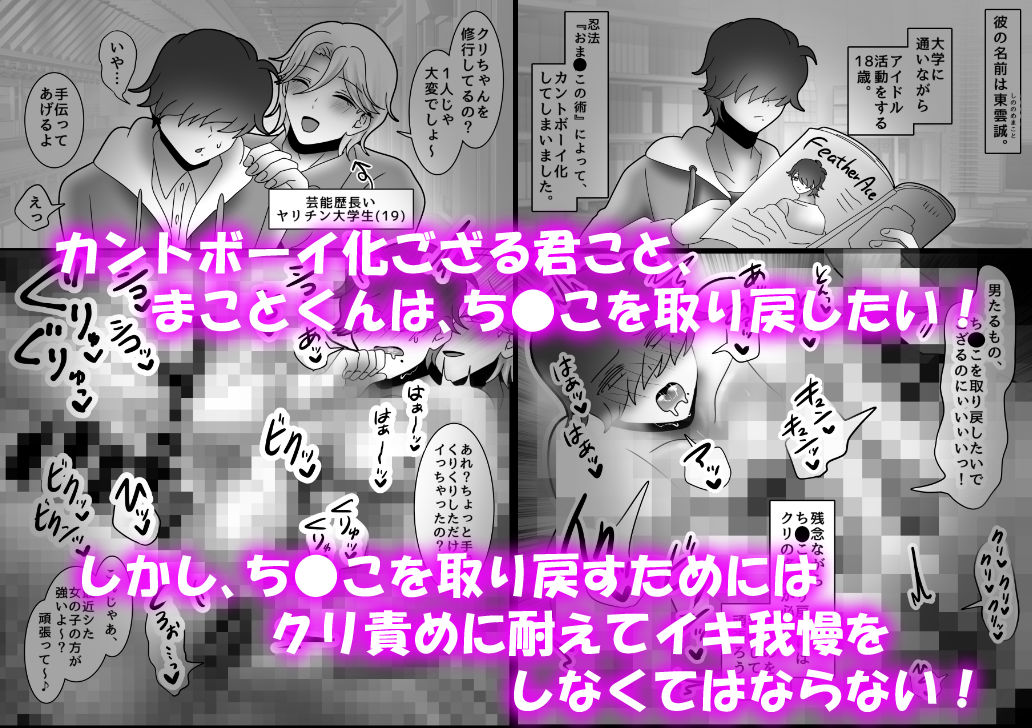 【クンニ】ござる君のクリ責め修行 〜カントボーイ即堕ち2コマ集〜-昼のフェザーエース＆夜のふぇざーえっち|d_481501