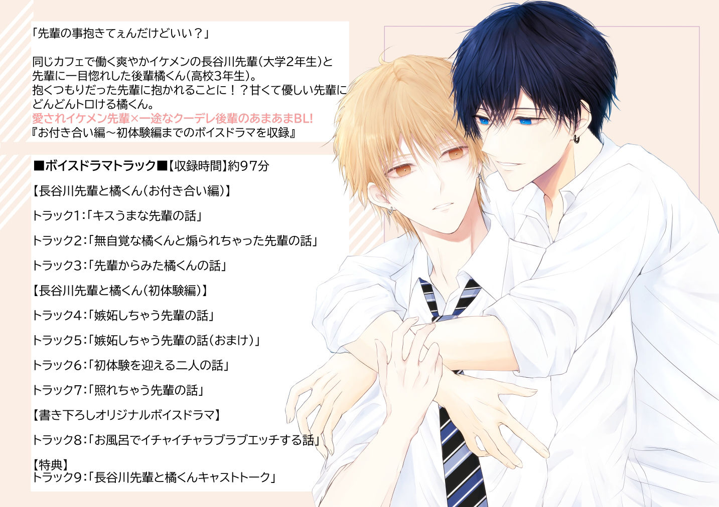 【BL（ボーイズラブ）】ボイスドラマ「長谷川先輩と橘くん」-HAIC|d_481902