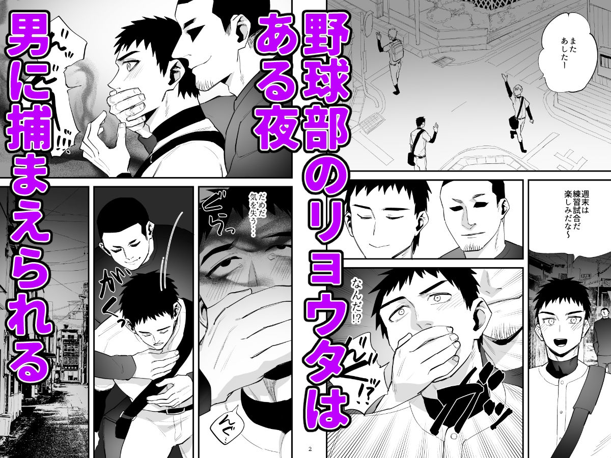 【ゲイ】球児リョウタ、悪の戦闘員に洗脳される-麻川屋|d_481933