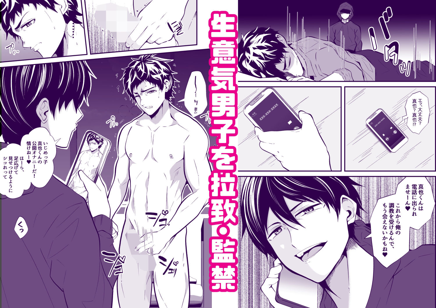 【フェラ】監禁調教キメセク射精-男の催●フェチ屋さん|d_482105