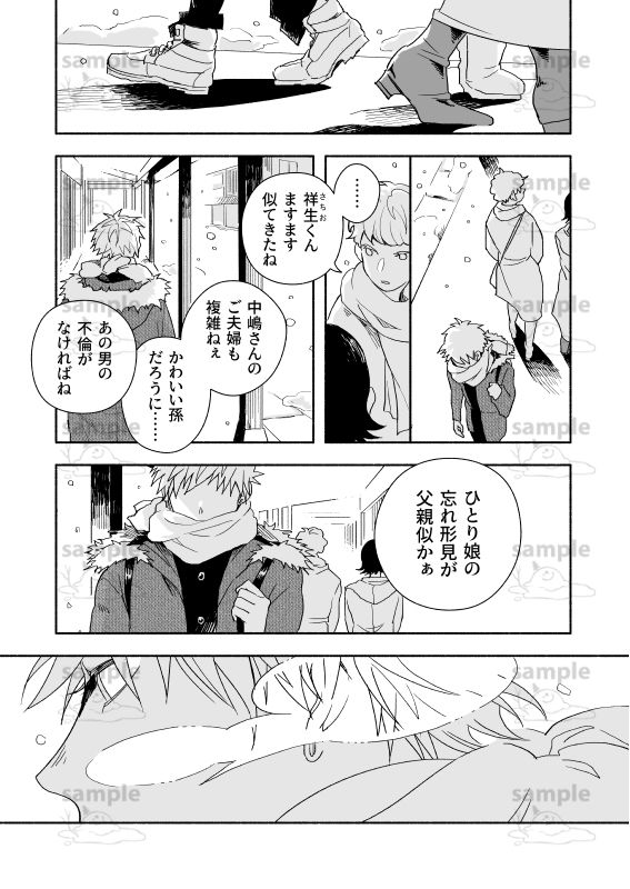 【BL（ボーイズラブ）】オレ、その顔きらいです 同人版-融雪地帯|d_483158