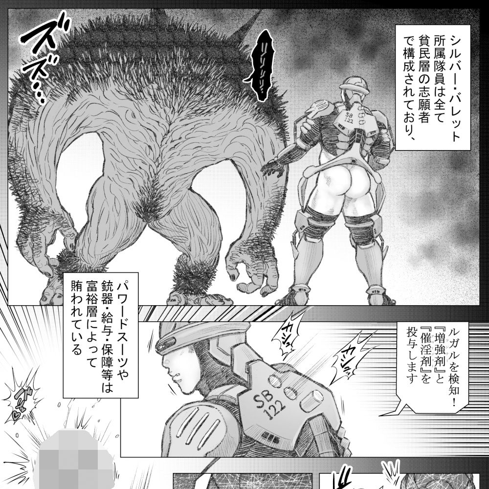 【ホラー】殲滅挿入交接隊（1）-ハスタードケーキ|d_484544