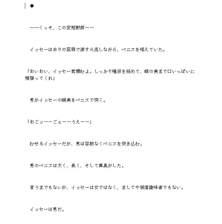 【中出し】女性を金を落とす雌としか思っていない地雷ホスト、とうとうやらかして自分自身が雌になる-えちちどっとこむ|d_485945