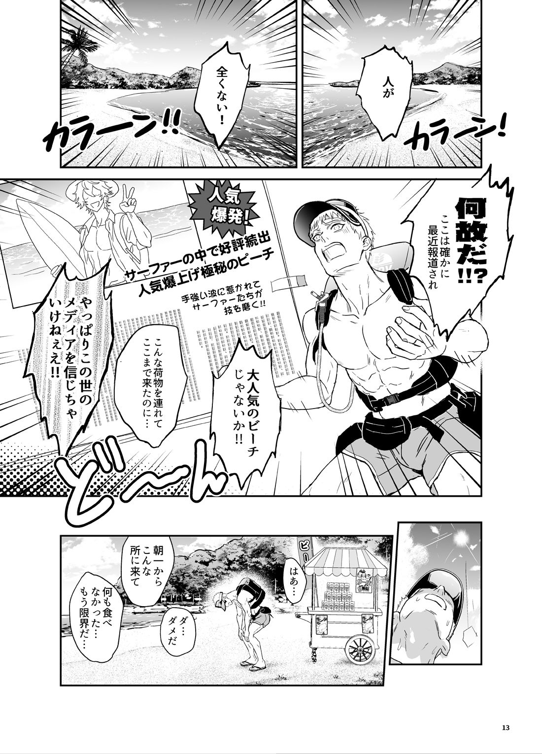 【筋肉】ガンバレ！！ビールボーイ-Fuerzabruta|d_488574