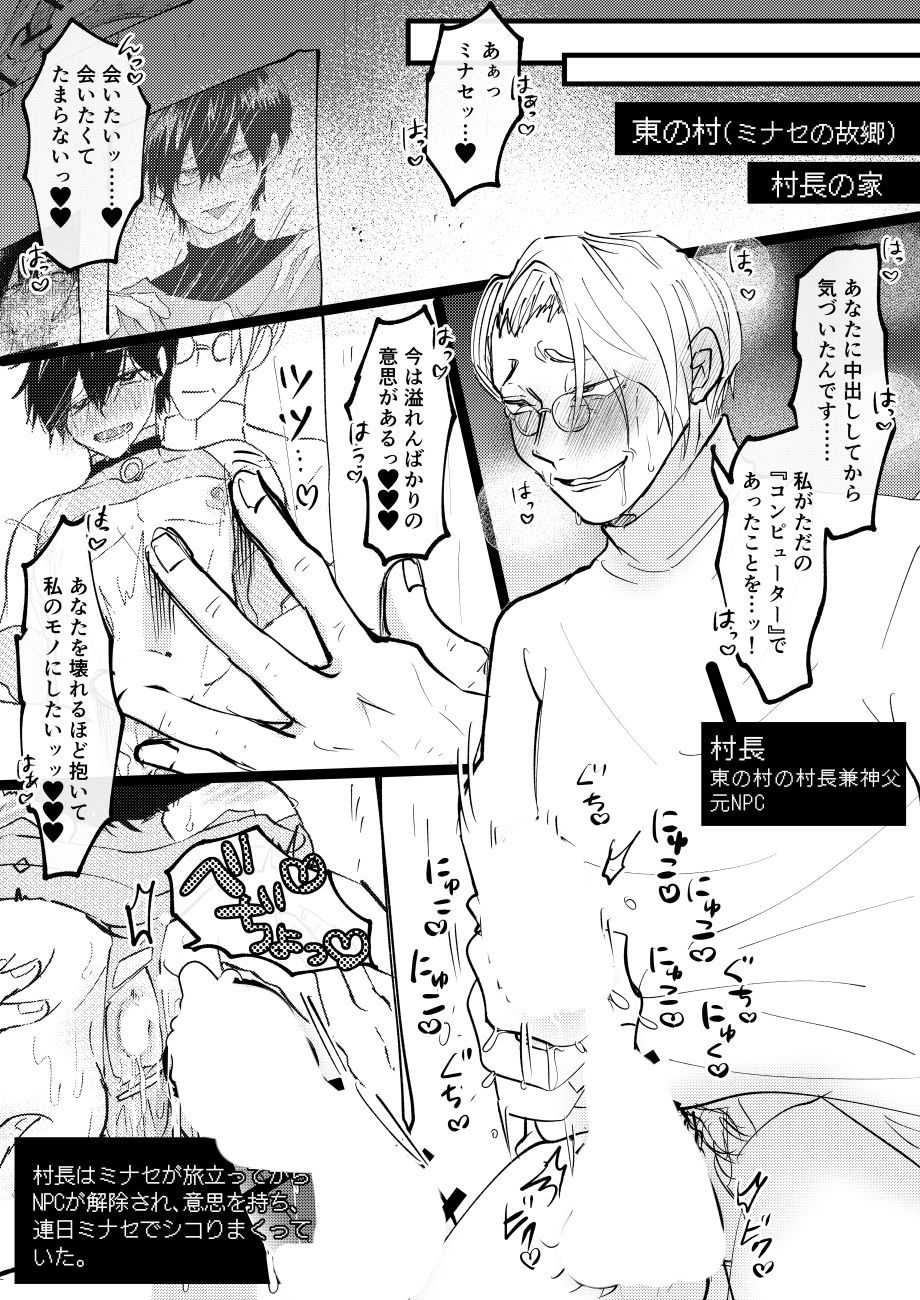 【中出し】ゲーム世界に転生したらバグったモブにえっちなコトされるメス男子【村長ルート結婚式】-B連打|d_489358