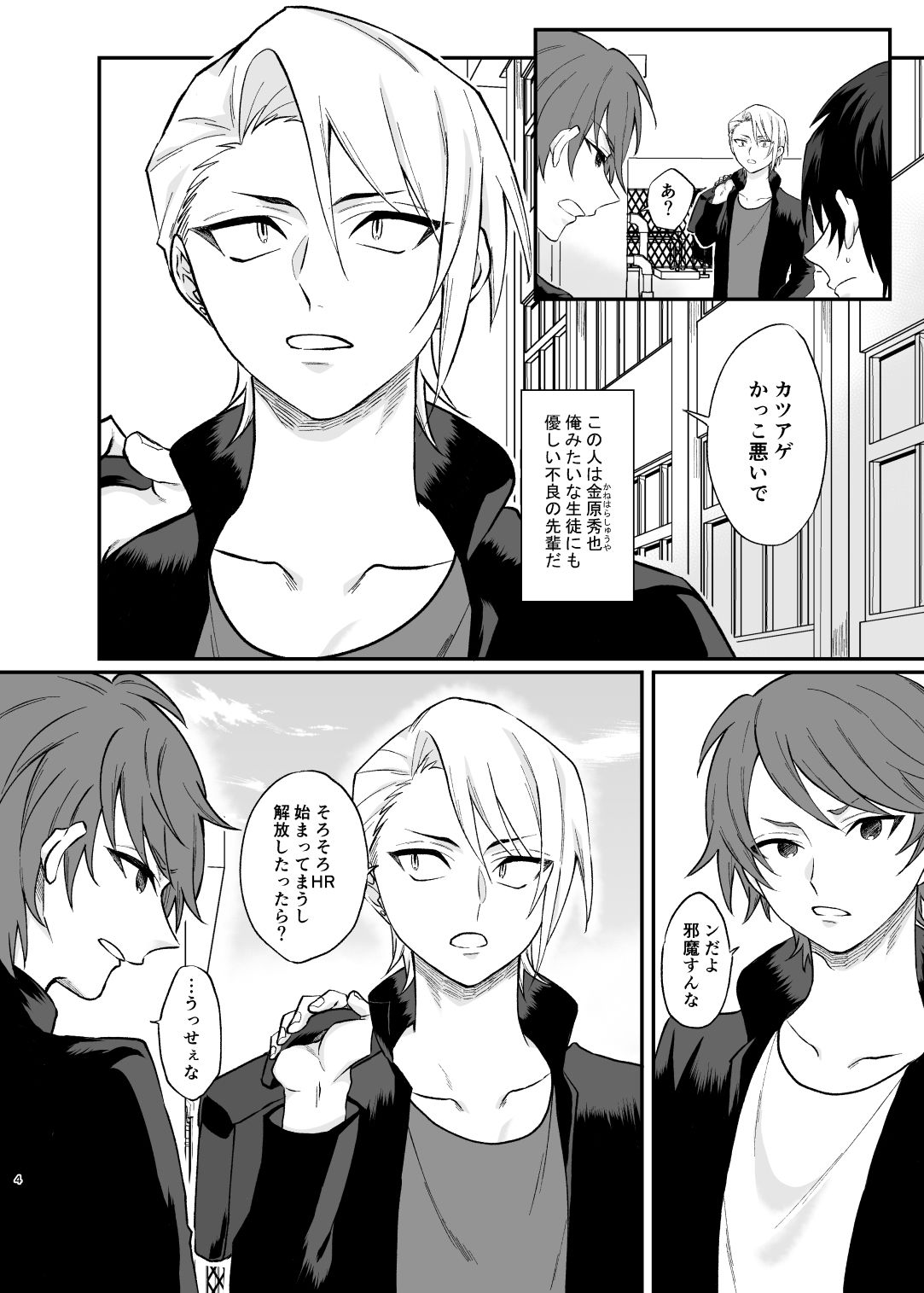 【筋肉】とある不良と生徒会長のウワサ-360度回転|d_489990