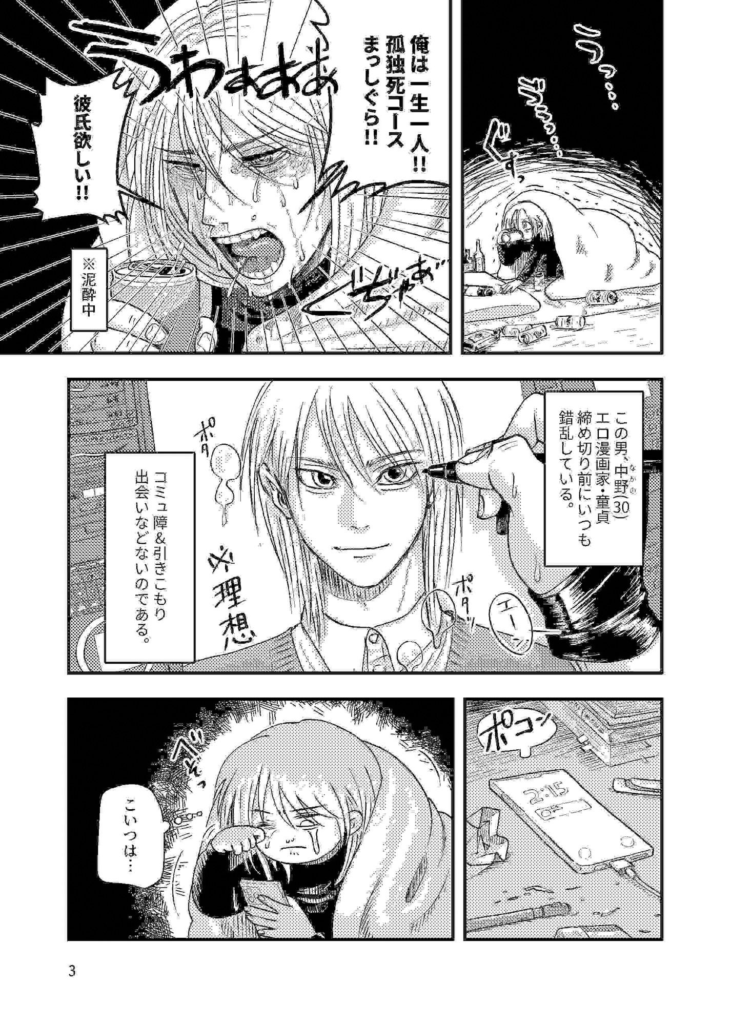 【ギャグ・コメディ】ラブホ男子会しようぜ！-放牧場|d_491466