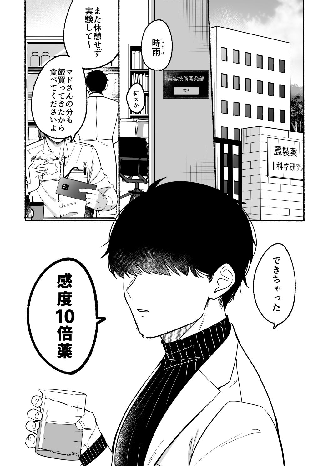 【BL（ボーイズラブ）】感度10倍人体実験-冷凍くん|d_493638