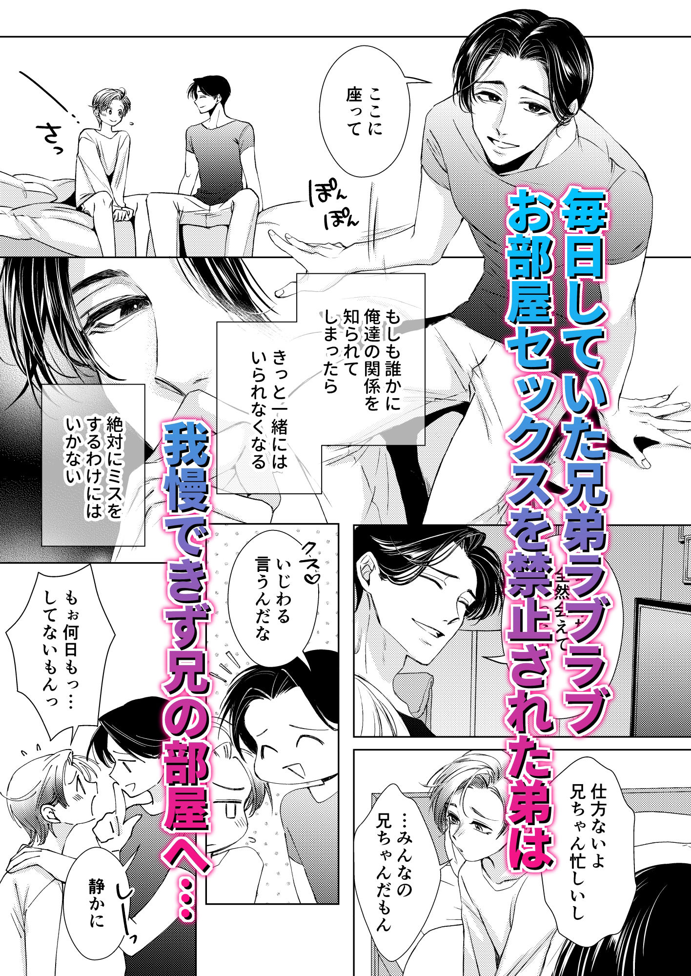 【近親相姦】お兄ちゃんと両思い3 毎日したい甘ラブ兄弟セックス 限界種付け夜●い 兄×弟編-WildGoat|d_494578