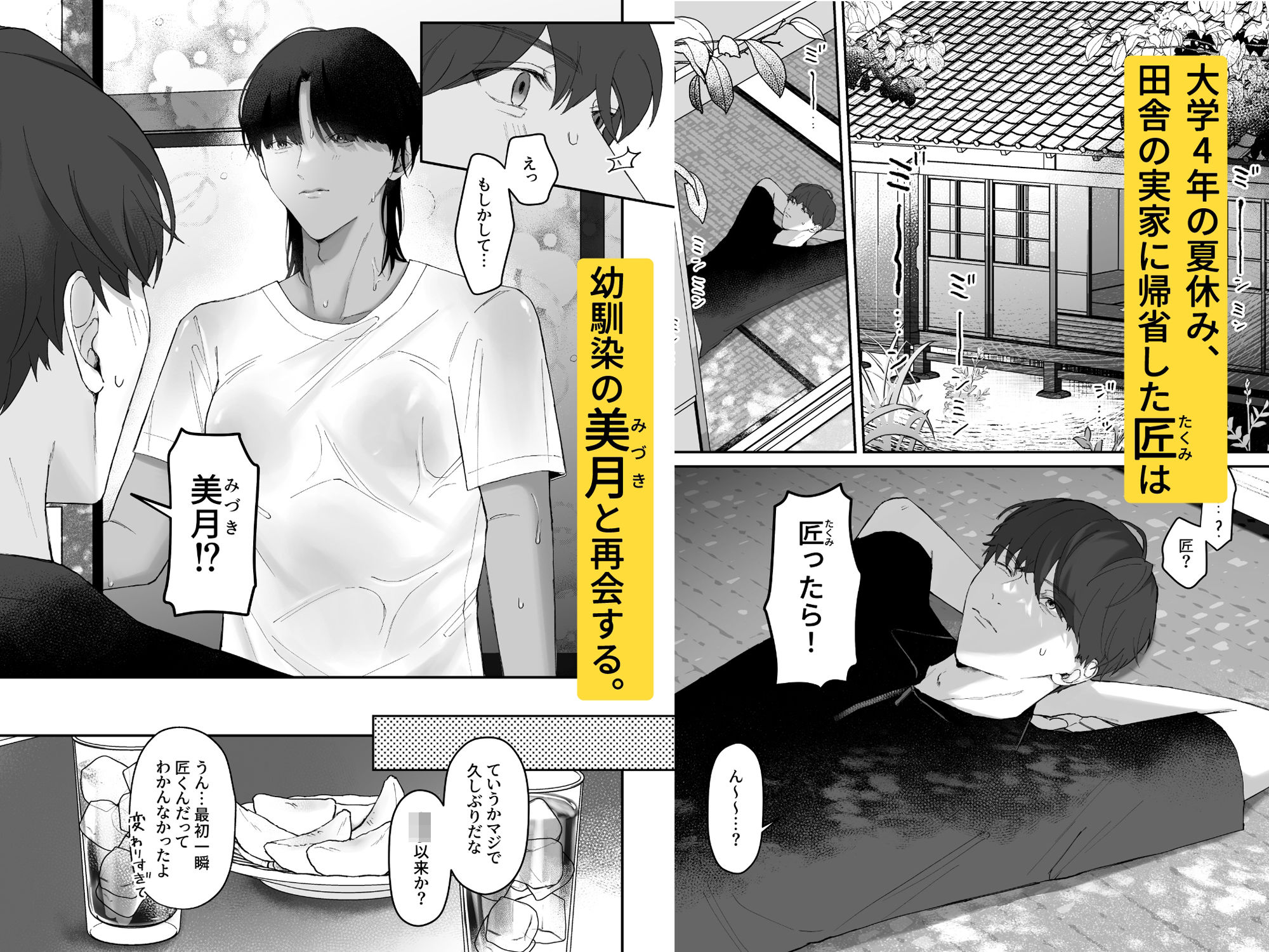 【BL（ボーイズラブ）】夏、田舎、汗だくセックス。-ちゅんころ|d_496507