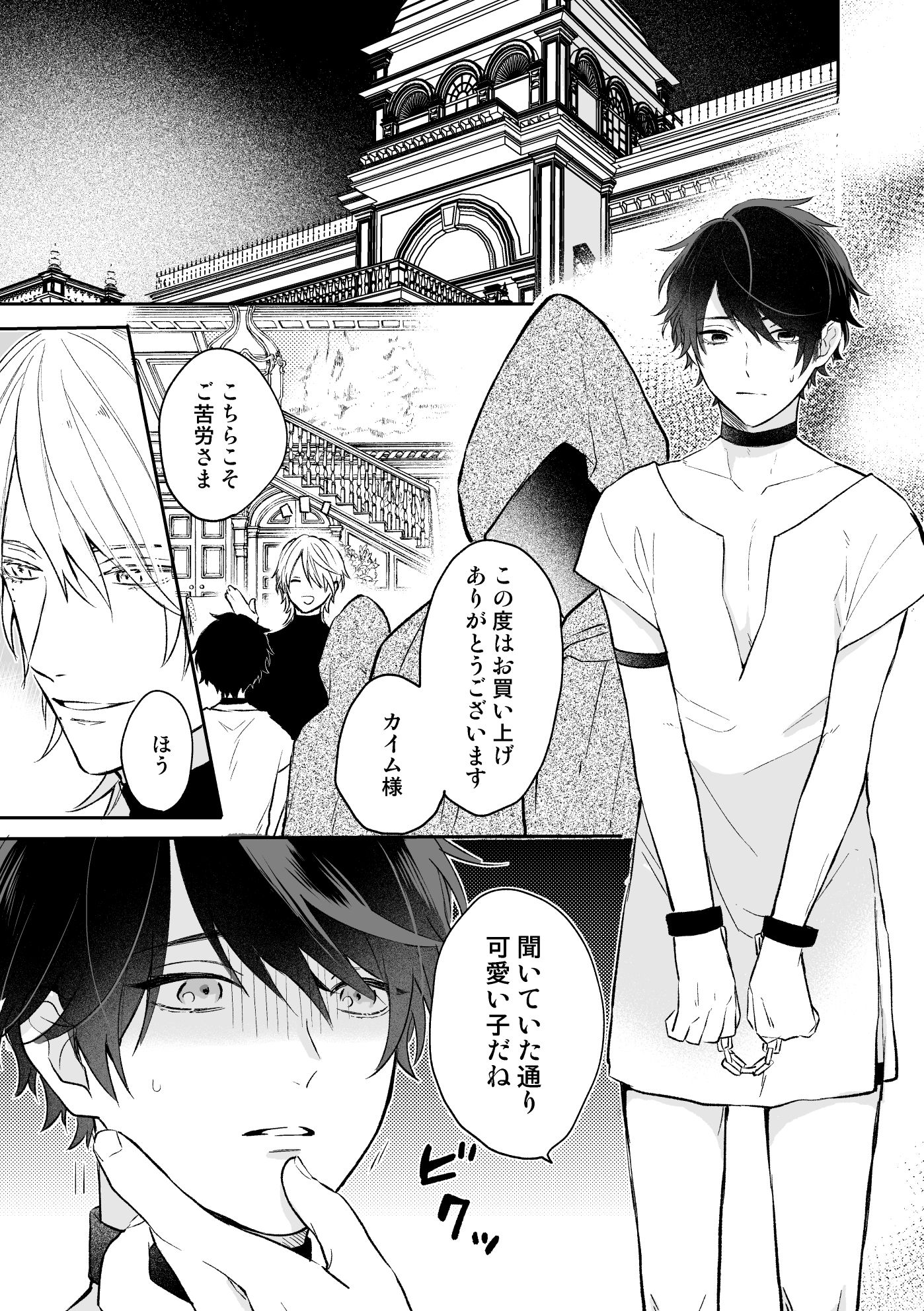 【アナル】異世界で悪魔に飼われています-nk屋|d_498764