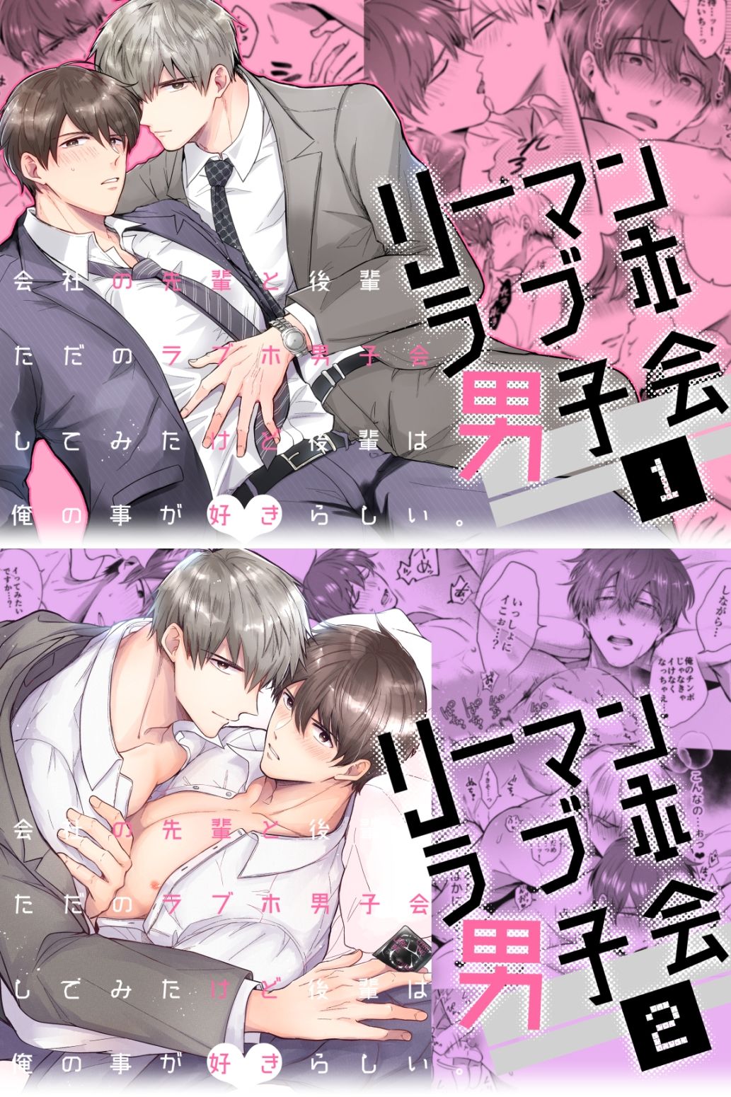 【ラブラブ・あまあま】リーマンラブホ男子会総集編-すめし屋さん|d_499398