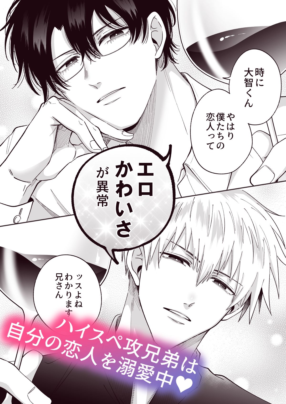 【乱交】勃たないヤリチン元ホストがハマるとヤバい男と弟カップルと4Pラブホ男子会-すめし屋さん|d_499421