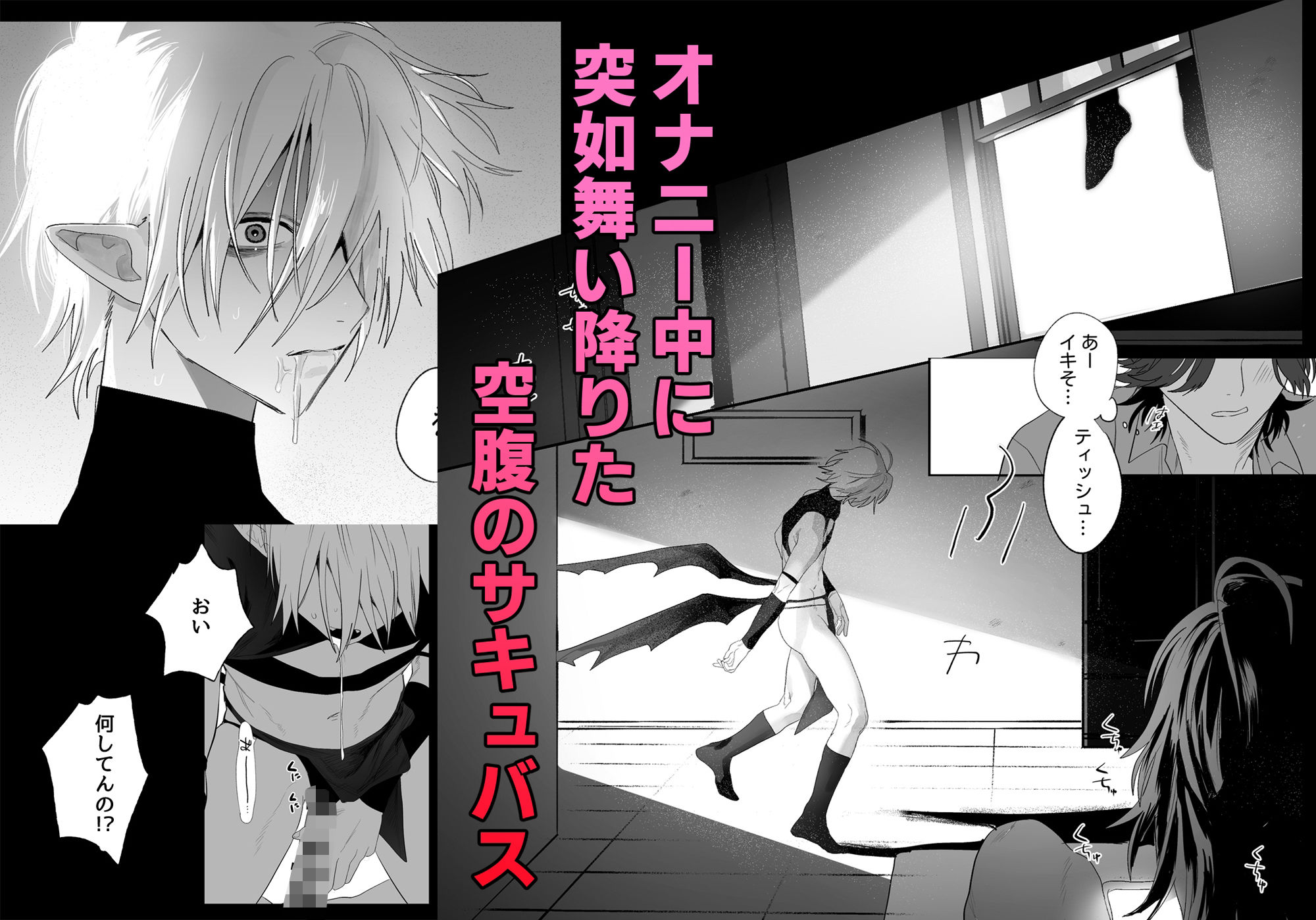 【BL（ボーイズラブ）】求婚！！サキュバス♂くん-10時間睡眠|d_499771