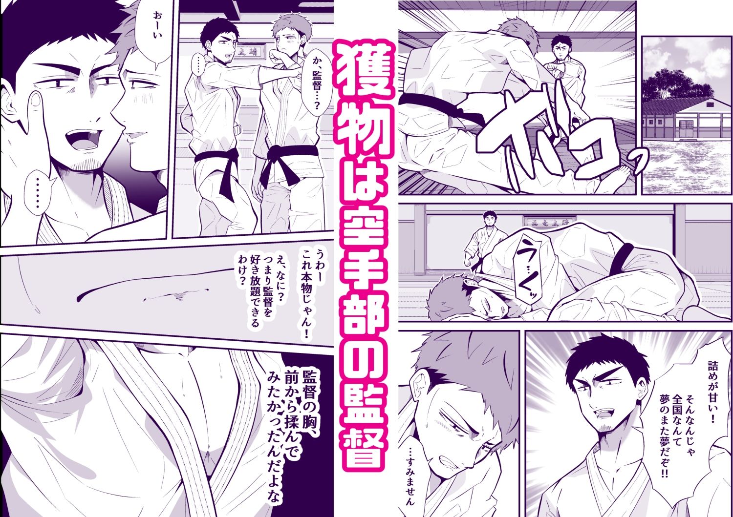 【時間停止】THE男を時間停止9 空手部の監督-男の催●フェチ屋さん|d_500456