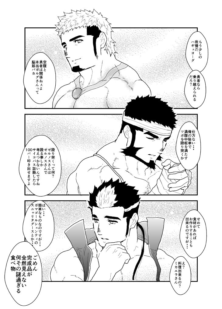 【辱め】転生したらゲイ向けRPGの世界だった件について。6-碇夕|d_501426