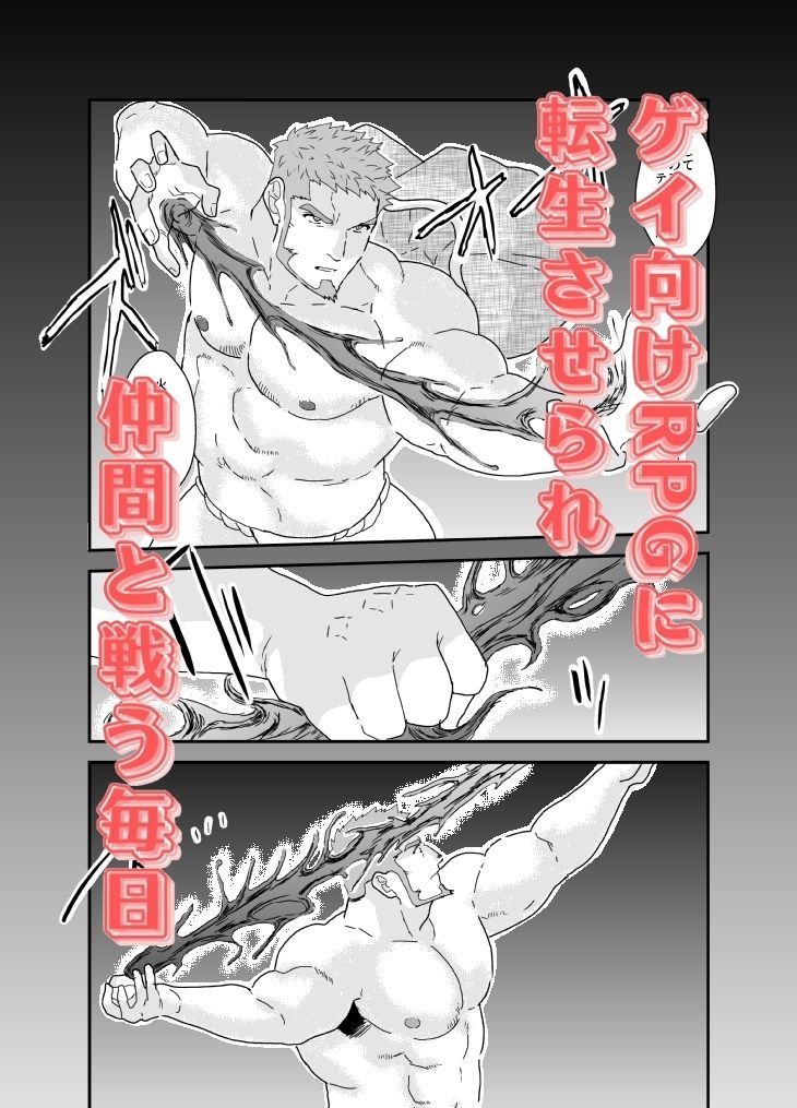 【辱め】転生したらゲイ向けRPGの世界だった件について。10-碇夕|d_501445