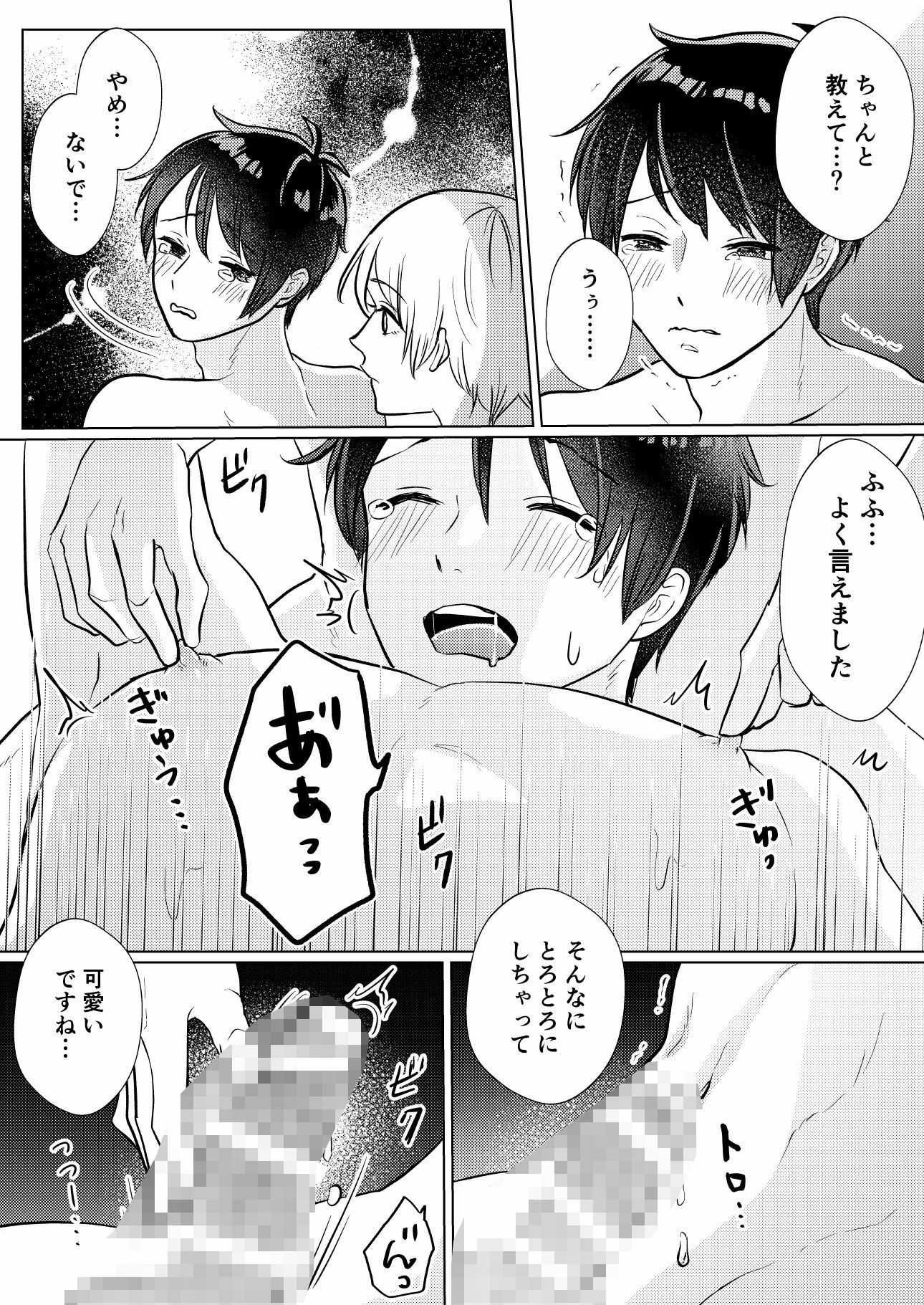 【BL（ボーイズラブ）】年下上司に媚薬盛られちゃいました-キャラメルマキアート|d_501676