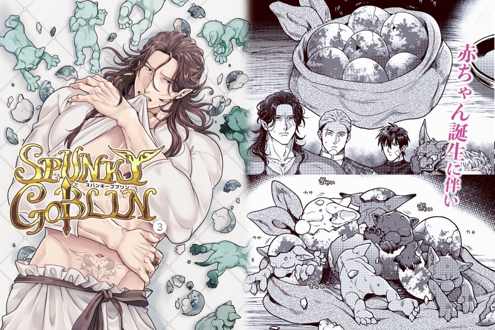 【母乳】SPUNKY GOBLIN3-エルド★ドラド|d_502210