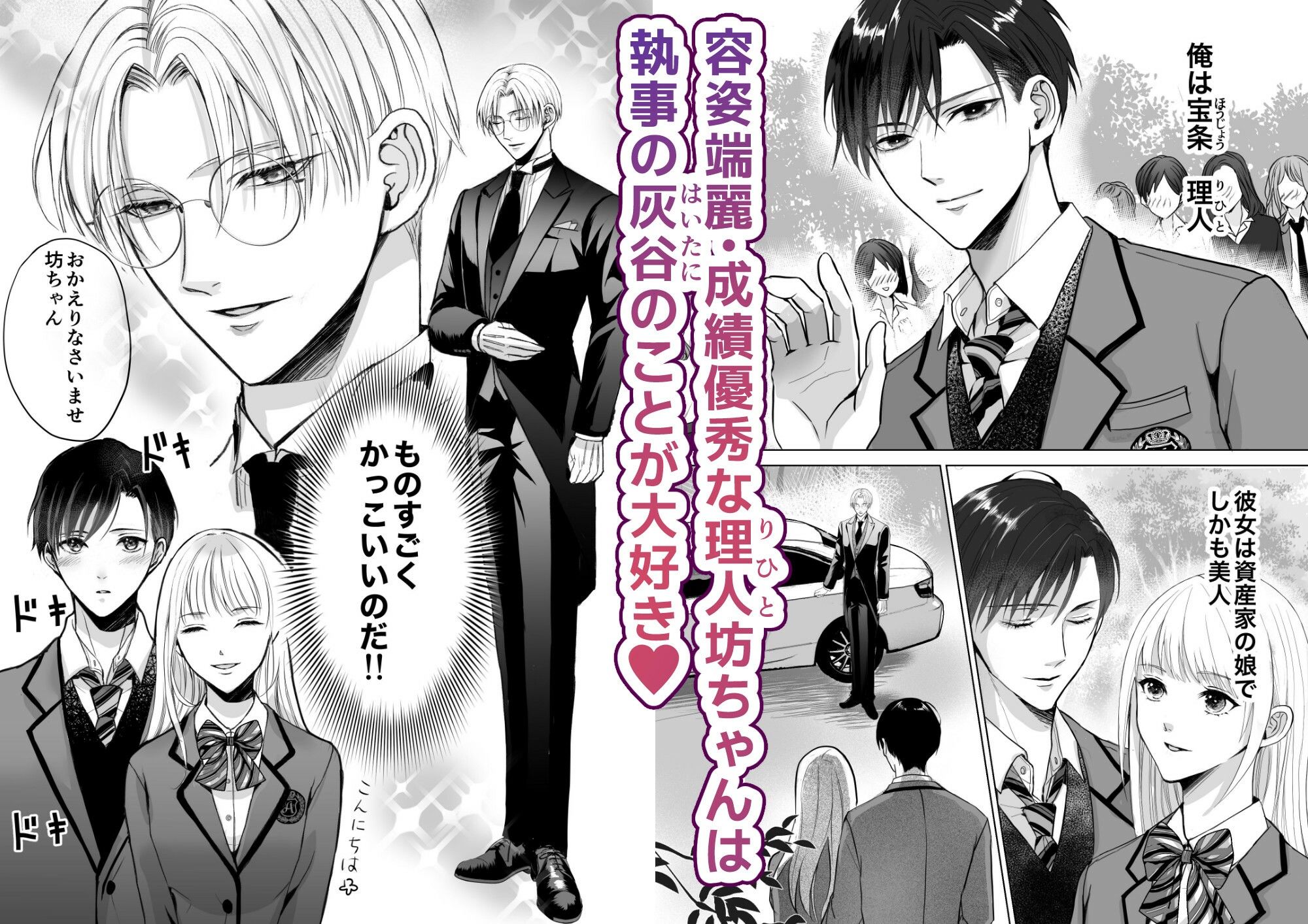 【BL（ボーイズラブ）】スパダリ執事に媚薬を盛ったつもりが盛られて溺愛されちゃう坊ちゃん-銀のやしろ|d_504730