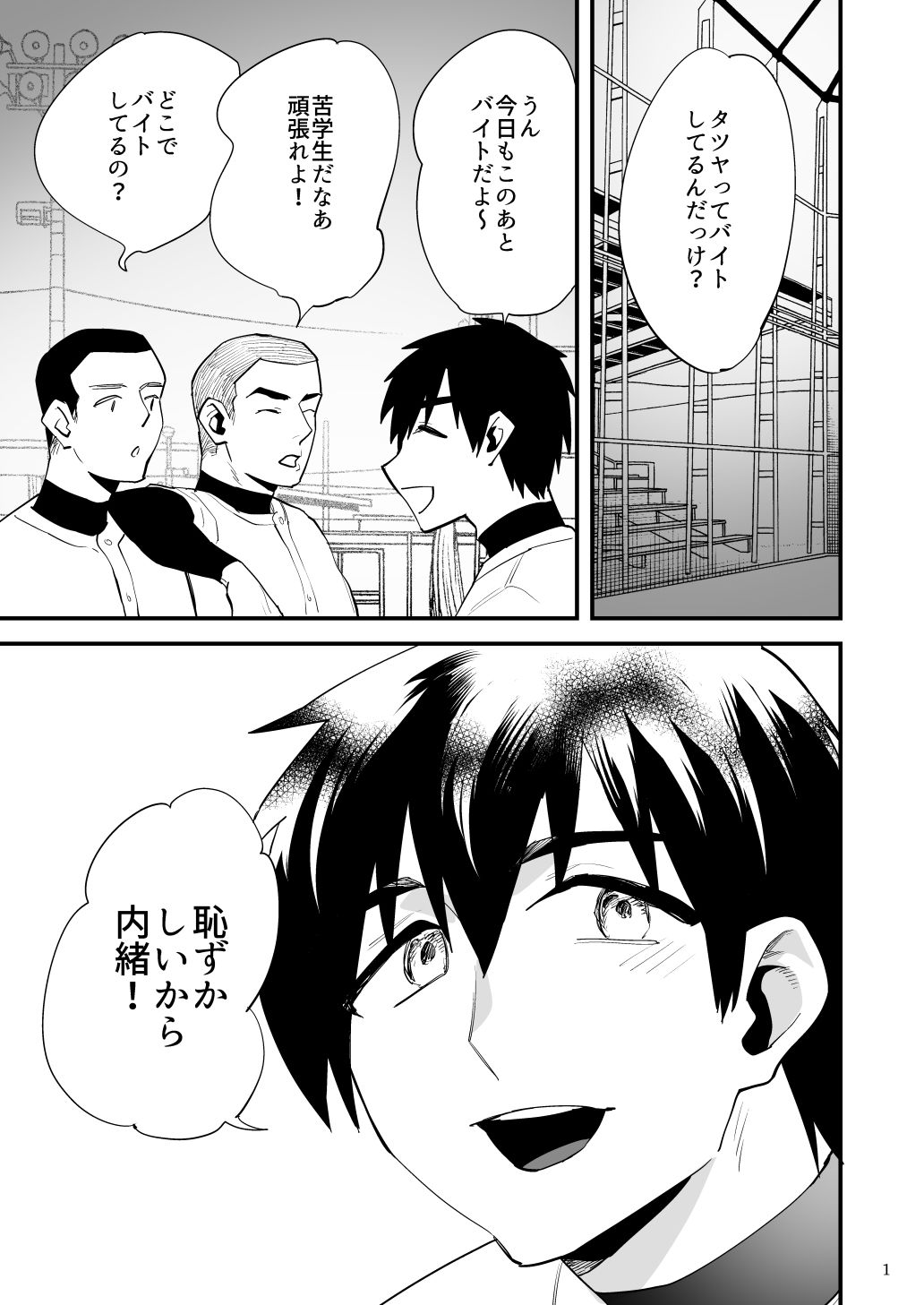 【筋肉】球児タツヤが働くマッサージ店-麻川屋|d_506444