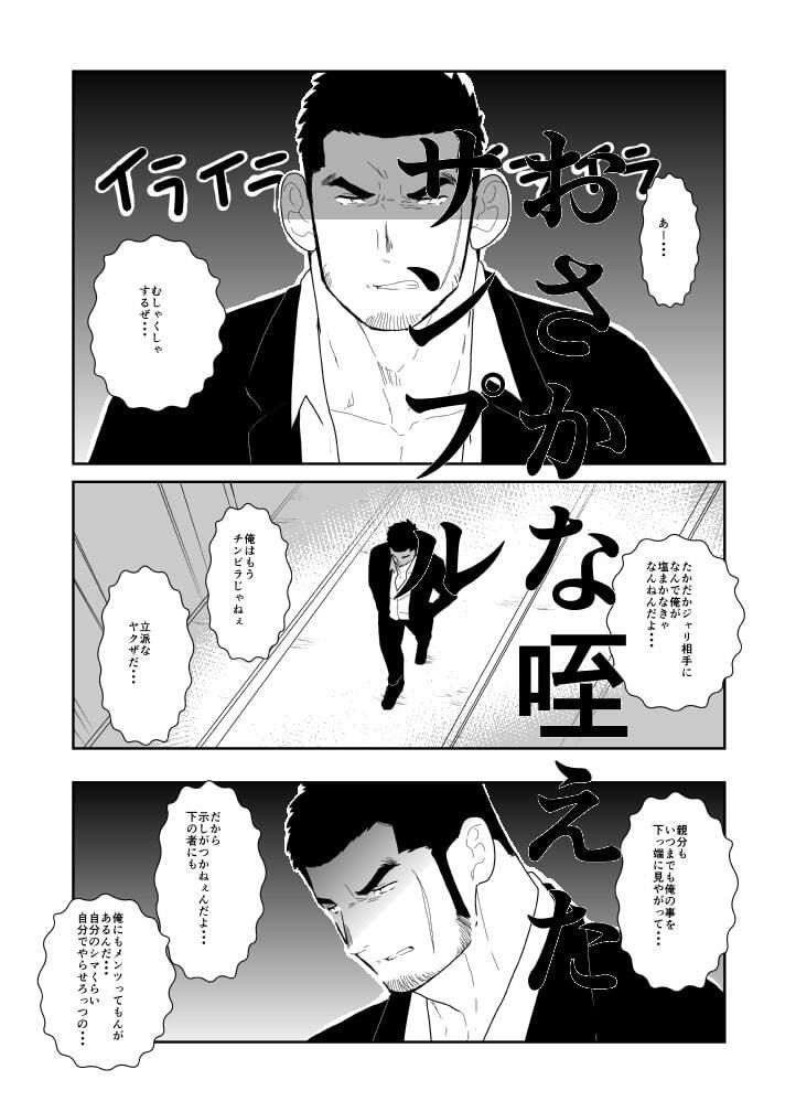 【辱め】もしもヤクザの頭の上に男のパンツが落ちてきたら。-碇夕|d_506572