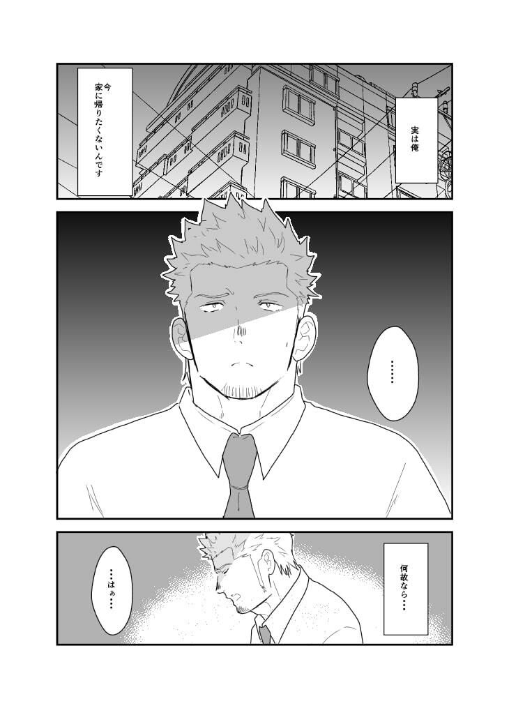 【辱め】もしもヤクザと同棲生活が始まったら。-碇夕|d_506584