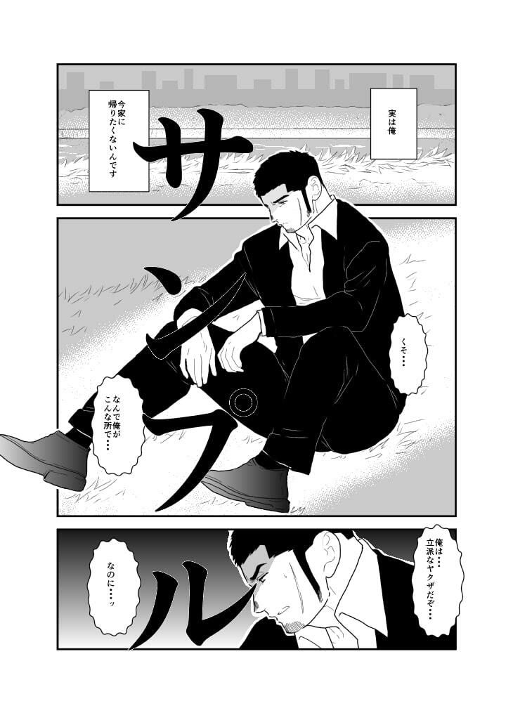 【拘束】もしもヤクザに恋心が芽生え始めたら。-碇夕|d_506598