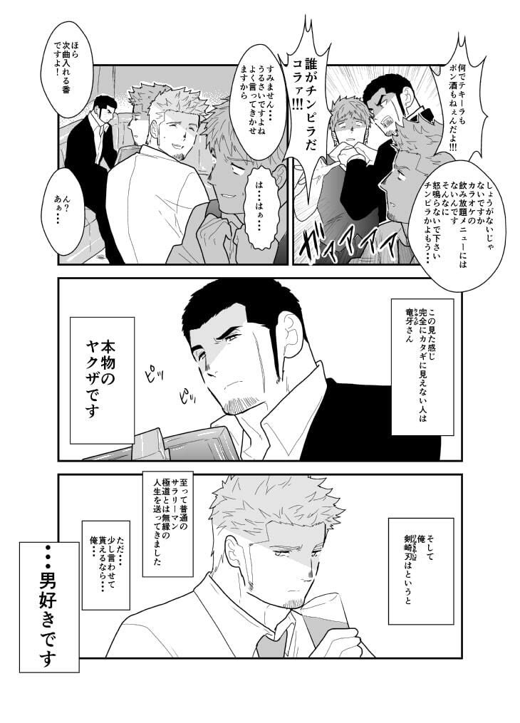 【辱め】もしもヤクザが泥●してしまったら。-碇夕|d_506609