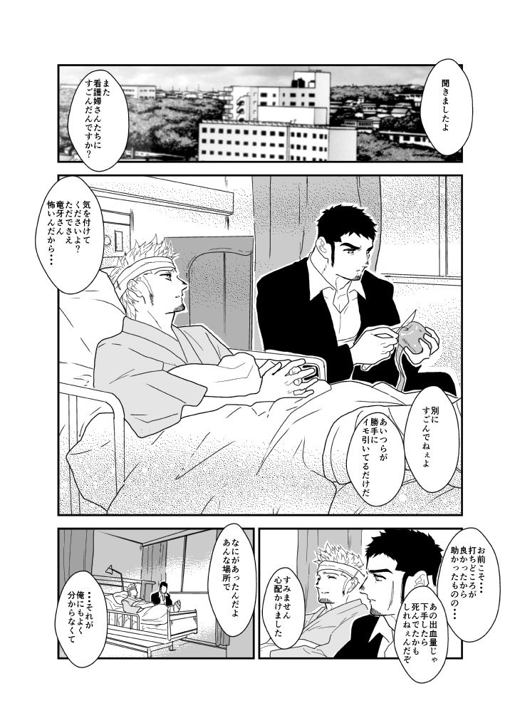 【筋肉】もしもヤクザを病室で犯してみたら。-碇夕|d_506652