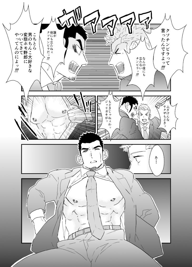 【辱め】もしもヤクザがスーツリーマンになったら。-碇夕|d_506666