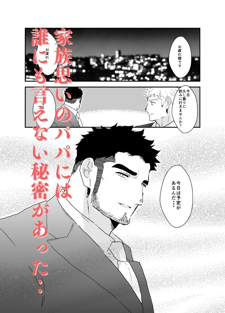 【辱め】愛する家族のために俺はモブに廻される。-碇夕|d_506707