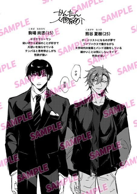 【BL（ボーイズラブ）】20年間片想い中の幼馴染と催●アプリでラブラブHするはずが！？-支柱海性気候|d_506798