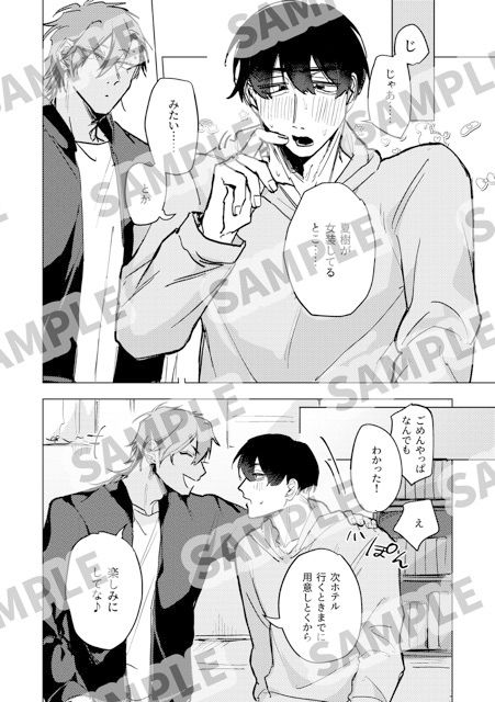 【BL（ボーイズラブ）】おおせのままに！-支柱海性気候|d_506801