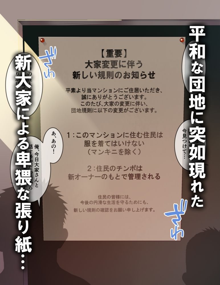【筋肉】ヘンタイ雄団地ー常識改変エロ催○なんかにガチムチ漢が負けるわけない！-たかおのがみ|d_507340