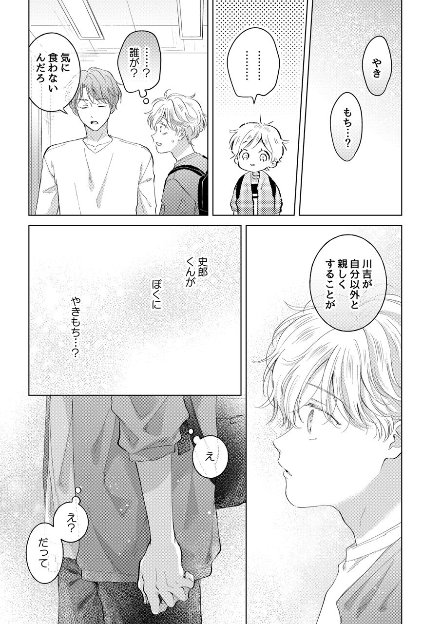 【BL（ボーイズラブ）】【再録集】史郎くんのいちばんめ。（2）［完結］-もげたま|d_507401