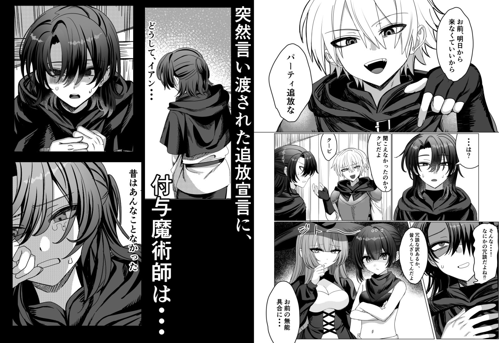 【BL（ボーイズラブ）】パーティー追放された付与魔術師が勇者様をわからせる話-湯煎ミルク|d_507769