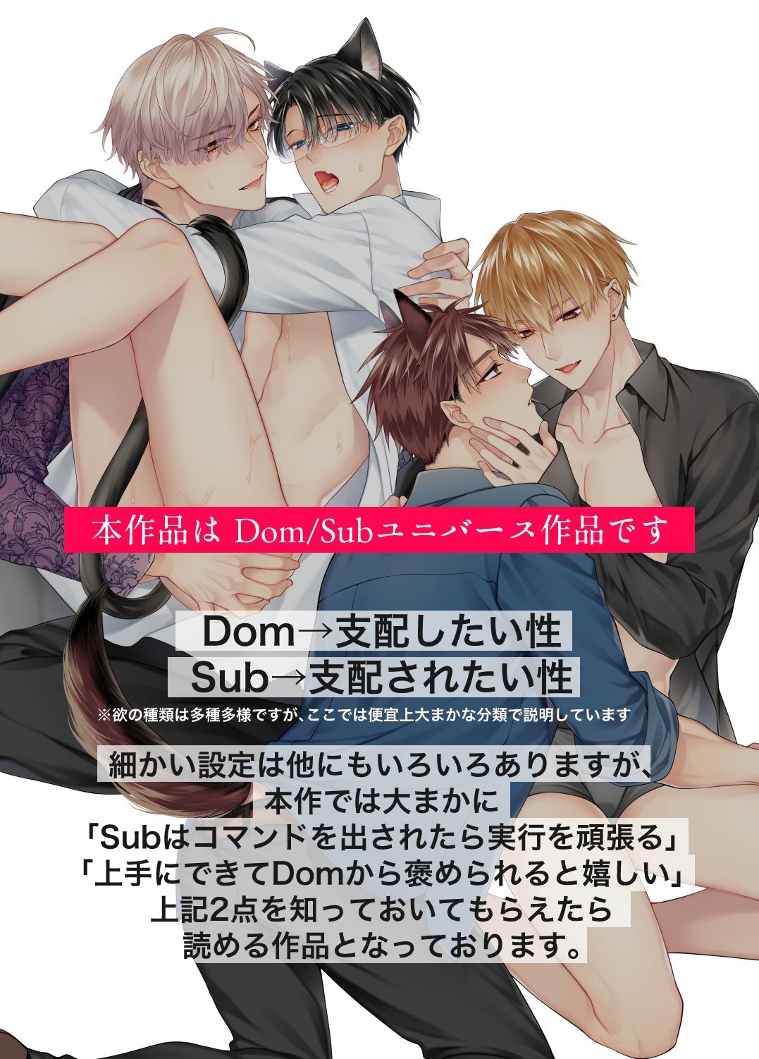 【ネコミミ・獣系】しとあめわんにゃん-全世界のSubに突然ケモ耳が生える異常現象パラレル本–6109|d_508748